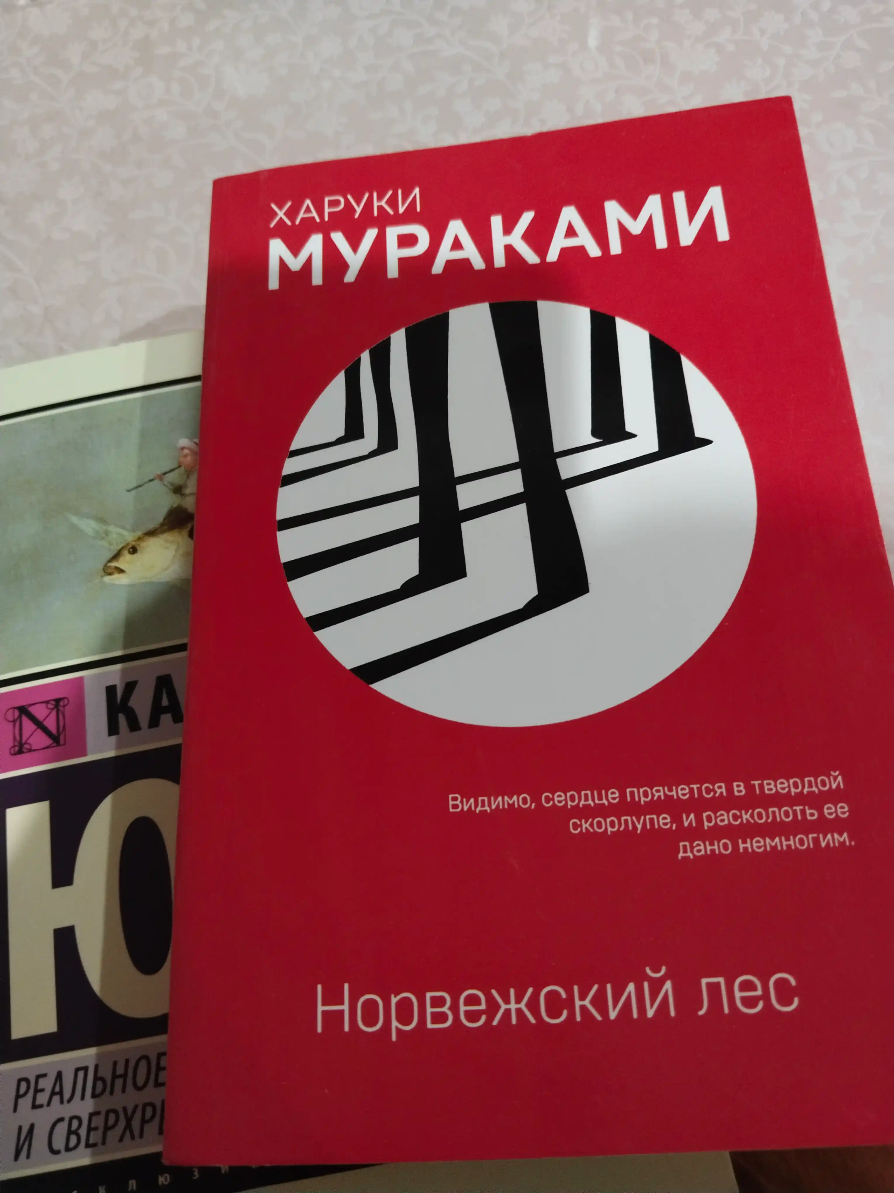 Xaruki Murakami, Norvejskiy les