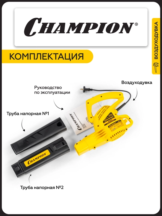 Воздуходувка электрическая CHAMPION EB1000 (1000Вт 1,9кг 264м³/ч 96м/с)