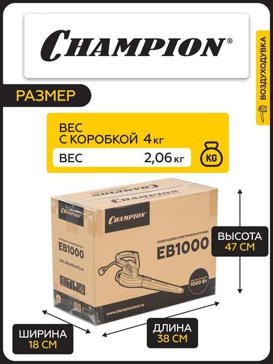 Воздуходувка электрическая CHAMPION EB1000 (1000Вт 1,9кг 264м³/ч 96м/с)