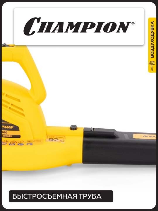 Воздуходувка электрическая CHAMPION EB1000 (1000Вт 1,9кг 264м³/ч 96м/с)
