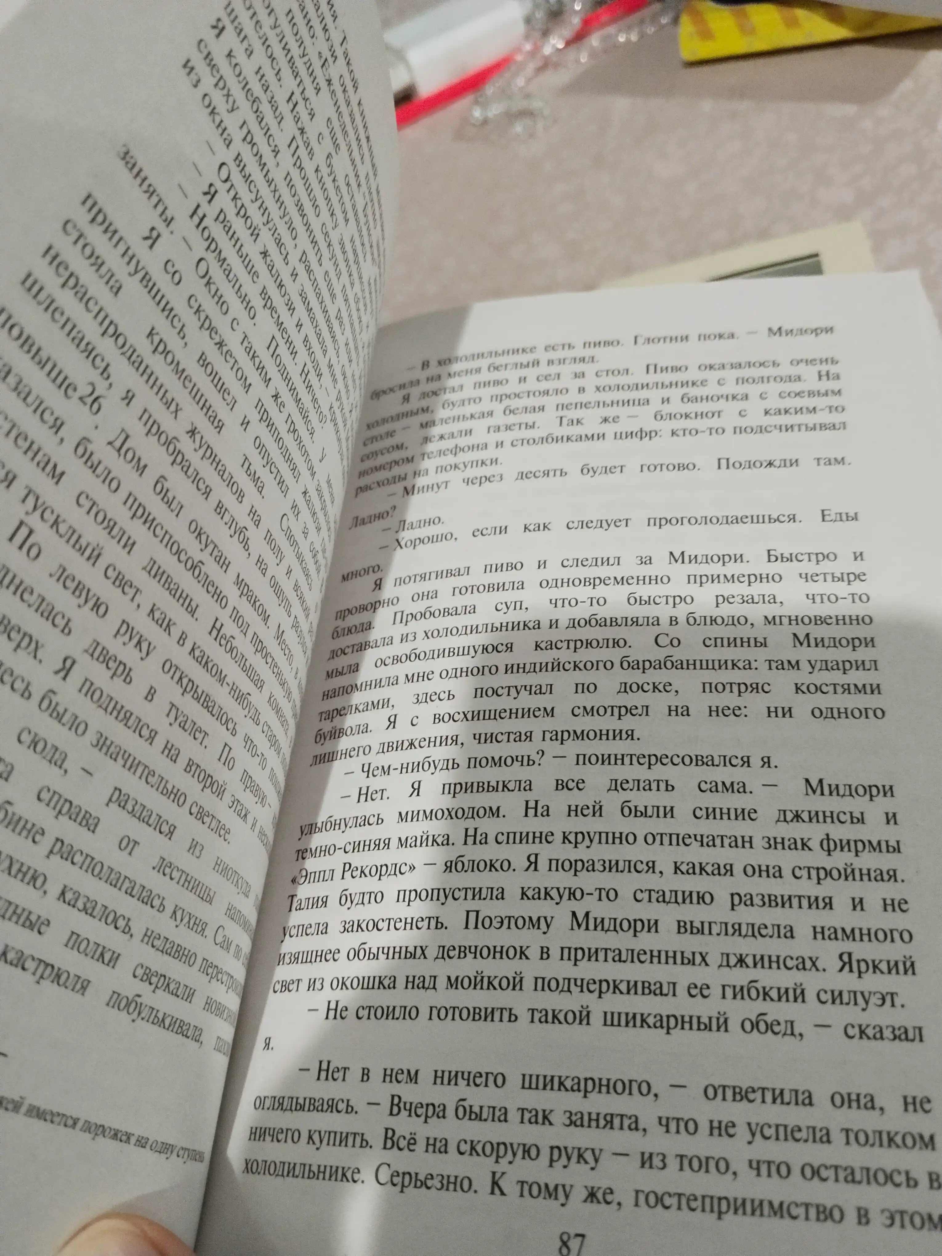 Xaruki Murakami, Norvejskiy les