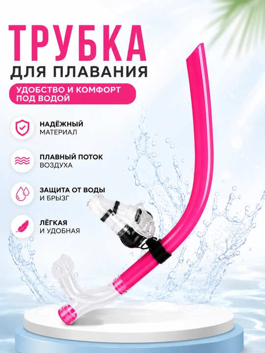 Suzish uchun trubka, snorkel - 
