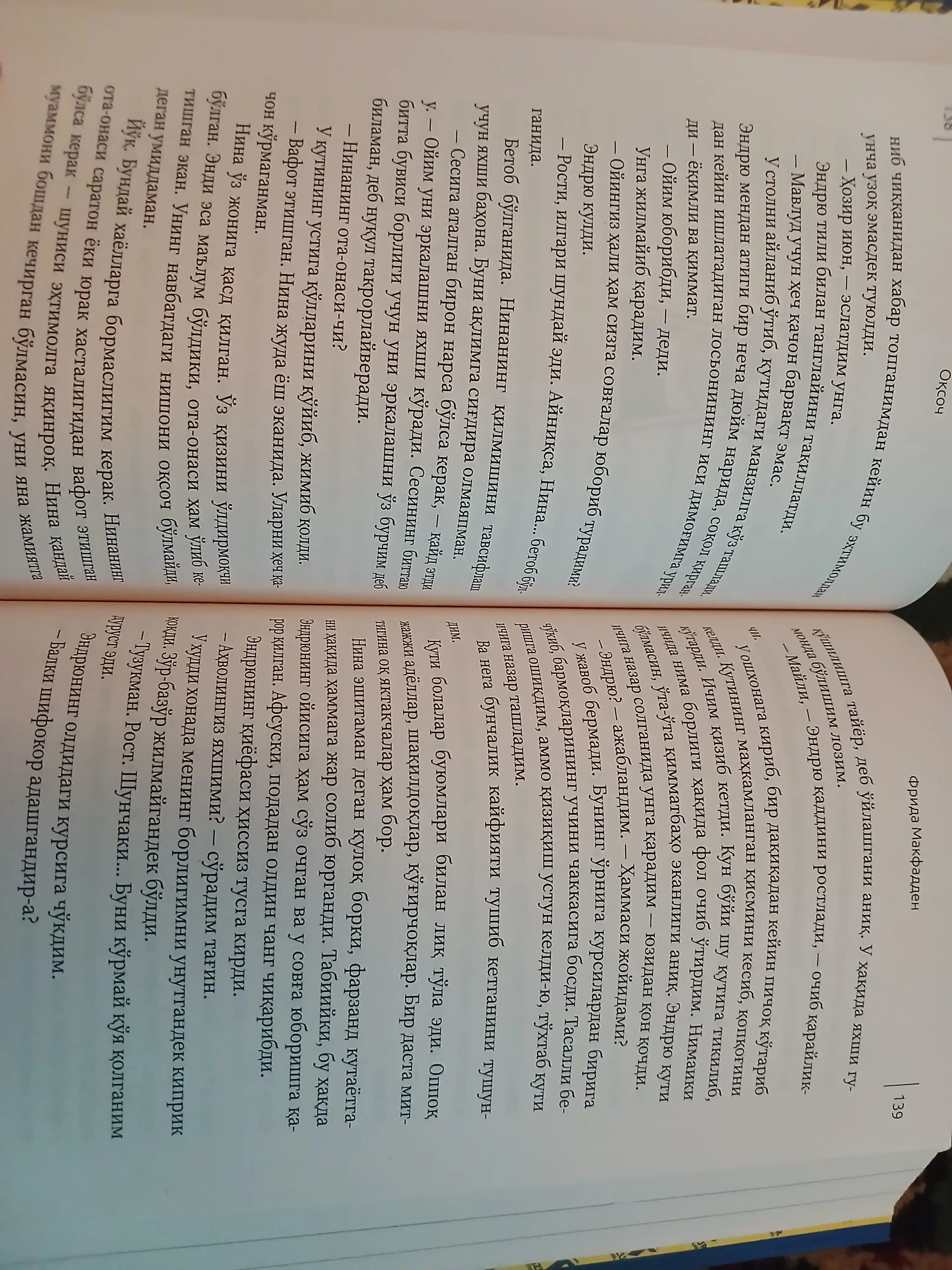 «Оқсоч»
