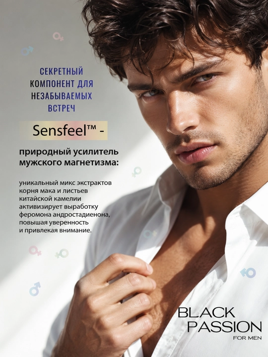 Уход за телом BLACK PASSION for men, увлажняющий, парфюмированный, Белика-М