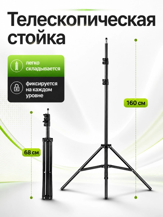 Штатив для видеосвета и софтбокса с подсветкой