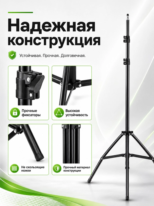 Штатив для видеосвета и софтбокса с подсветкой