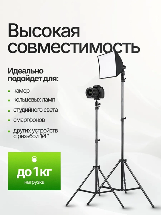 Штатив для видеосвета и софтбокса с подсветкой