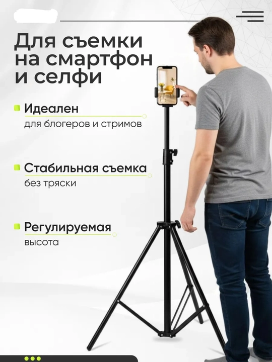 Штатив для видеосвета и софтбокса с подсветкой