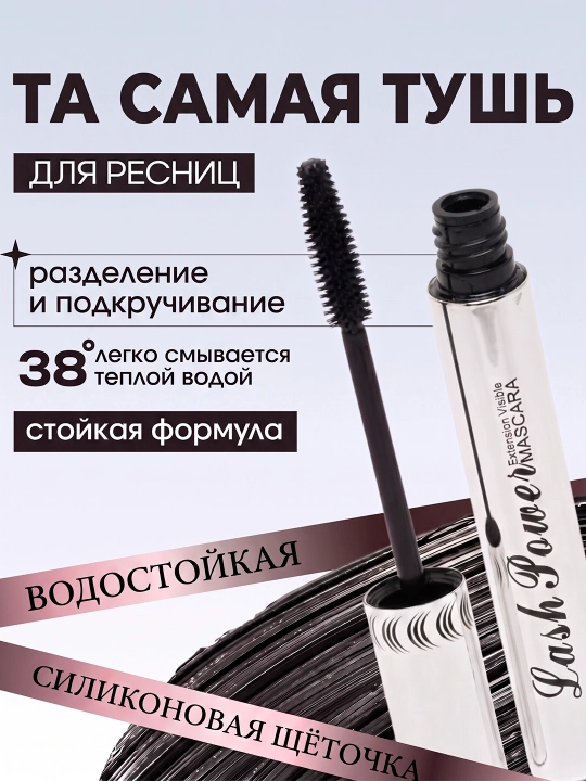 Тушь для ресниц QiBest, черная, влагостойкая, удлиняющая - 