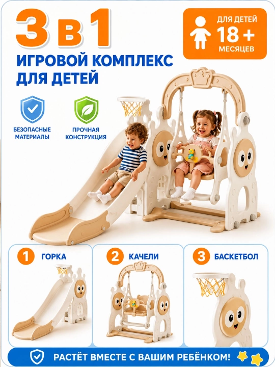 6 oylik va undan katta bolalar uchun 3x1 bolalar o‘yin majmuasi: tepalik va arg‘imchoq