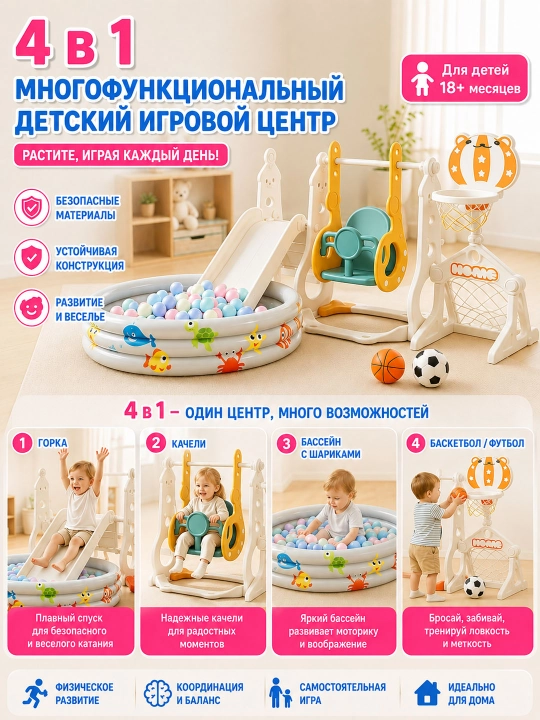 6 oylik va undan katta bolalar uchun 3x1 bolalar o‘yin majmuasi: tepalik va arg‘imchoq