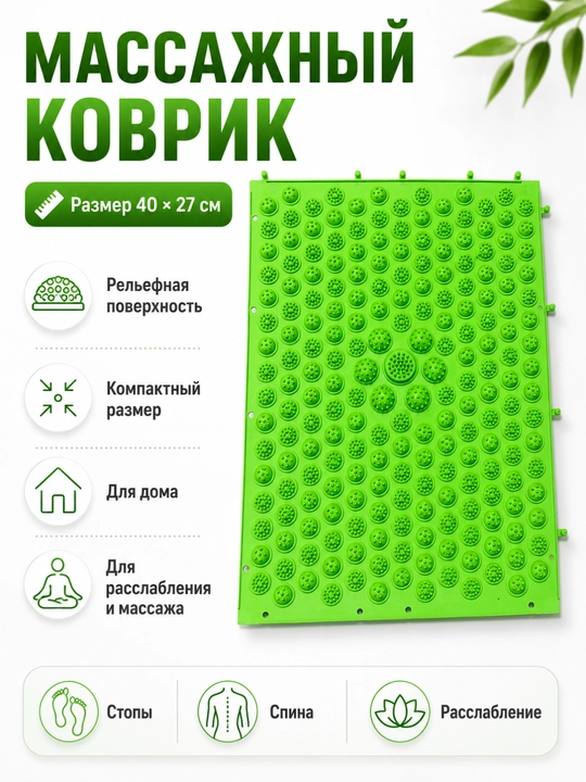 Массажный коврик для спины и стоп - 