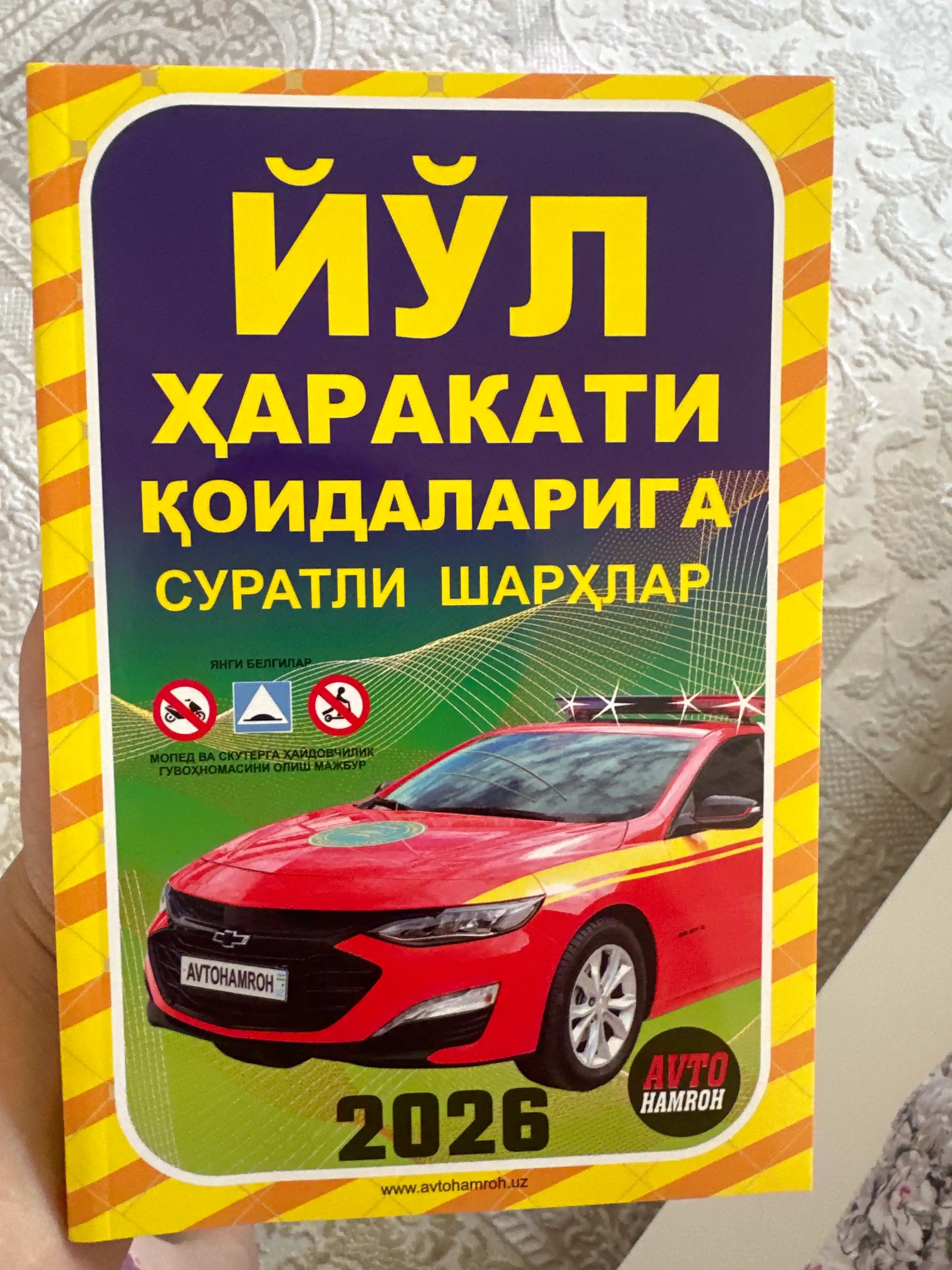 Йўл ҳаракати қоидаларига суратли шарҳлар, 2026