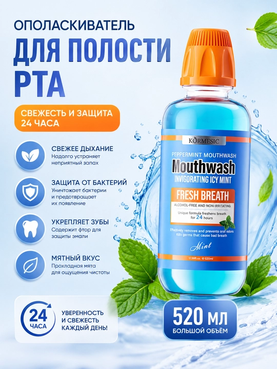 Ополаскиватель для полости рта KORMESIC Fresh Breath Mint, 520 мл, с мятой без спирта - 