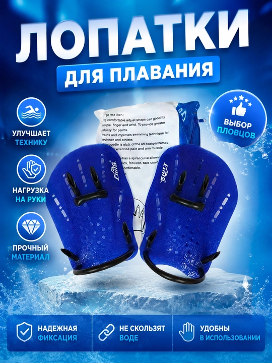 Лопатки для плавания, тренировочные, для рук, комплект из 2 шт - 