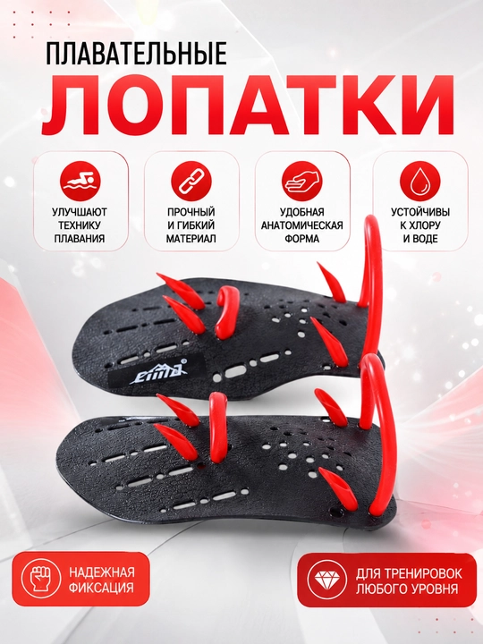 Лопатки для плавания, тренировочные, для рук, комплект из 2 шт - 