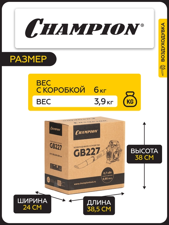 Воздуходувка CHAMPION GB227 0,7кВт 26см³ 4,22кг 720м³/ч