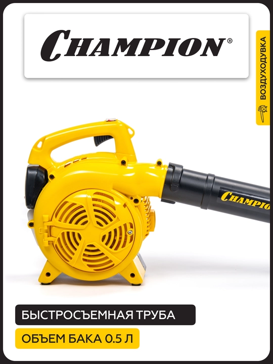 Воздуходувка CHAMPION GB227 0,7кВт 26см³ 4,22кг 720м³/ч