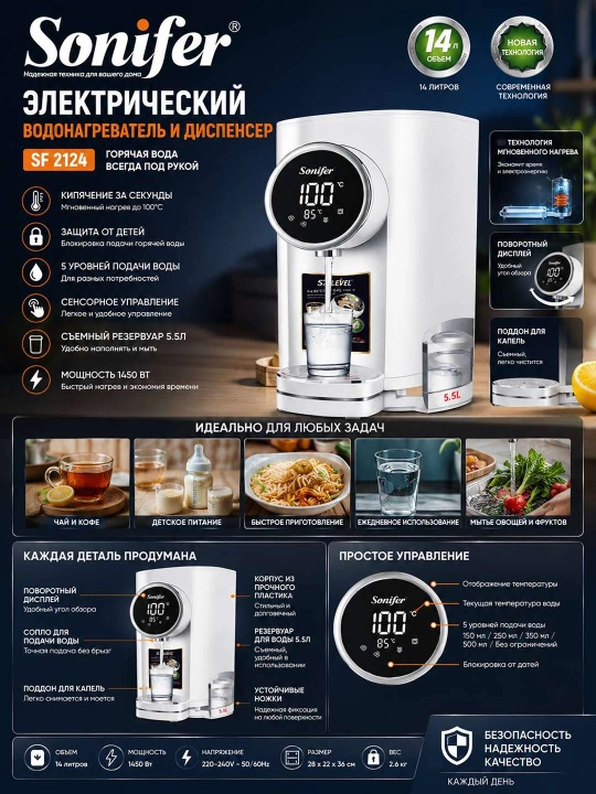 Termopotlar Sonifer SF-2124 Elektron suv isitkich va dispenser – har kuni issiq suv tayyor