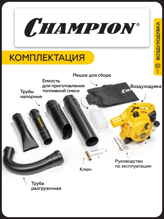 Воздуходувка-измельчитель CHAMPION GBV327S (0,7кВт 26см³ 3,9/5,75кг 720м³/ч 50л)
