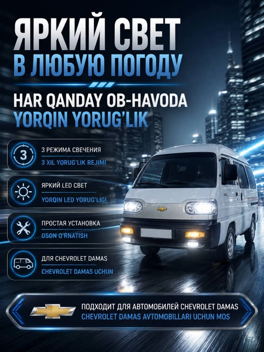 LED tumanka to’plami Chevrolet Damas uchun 3 xil yorug’lik rejimli, 2 dona, tyuning