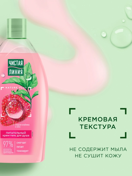 Chistaya Liniya oziqlantiruvchi krem-gel dush geli 750 ml