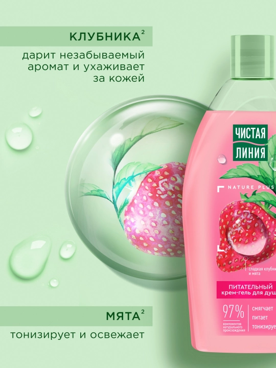 Chistaya Liniya oziqlantiruvchi krem-gel dush geli 750 ml