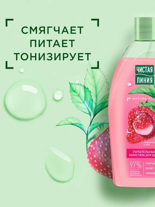 Chistaya Liniya oziqlantiruvchi krem-gel dush geli 750 ml