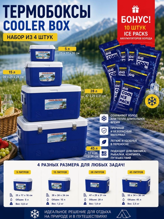 Izotermik konteyner (Cooler Box) + BONUS: 10 ta Ice Pack (sovuq akkumulyatori) - 