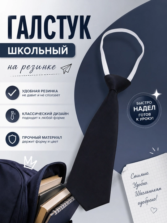 Галстук детский, школьный, для девочек и мальчиков - 