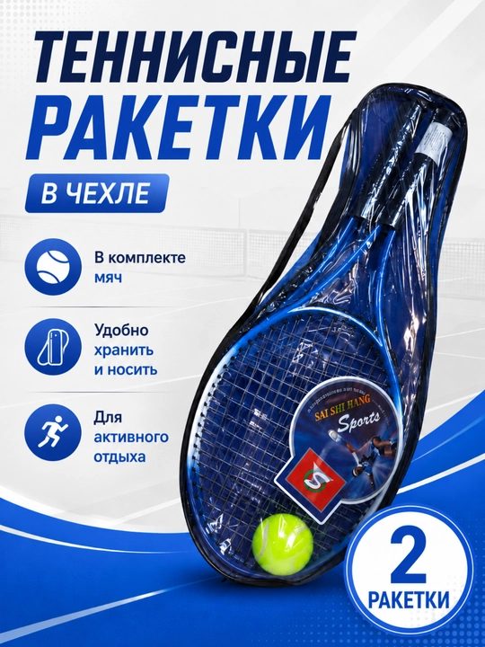 G'ilofda to'p solingan tennis raketkalari to'plami - 
