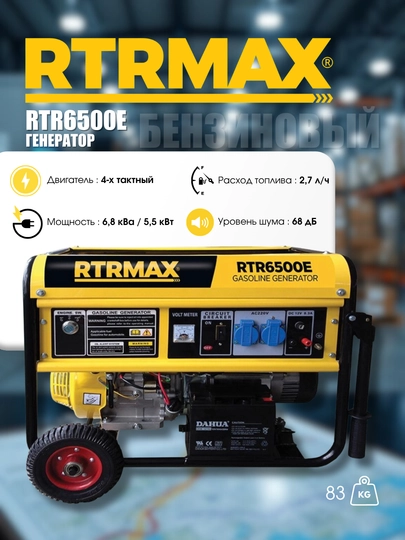 RTRMAX RTR6500E benzin generatori, 6,8 kVA / 5,5 kVt - 