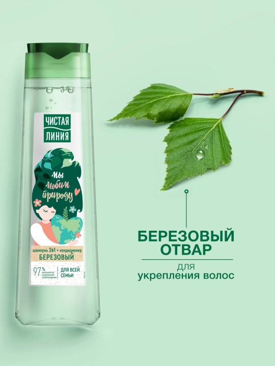 Шампунь БЕРЕЗОВЫЙ ЧИСТАЯ ЛИНИЯ для всей семьи, 400 мл