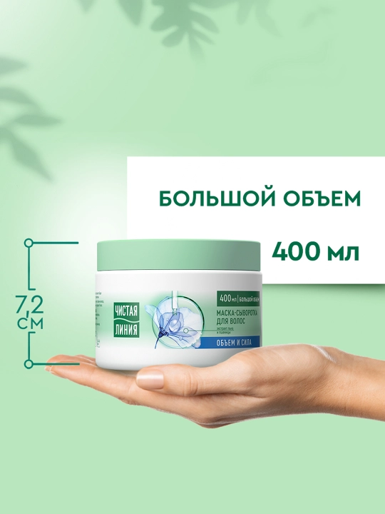 TOZA CHIZIQ Soch uchun zardob niqobi "Hajm va kuch. Zig‘ir," 400 ml