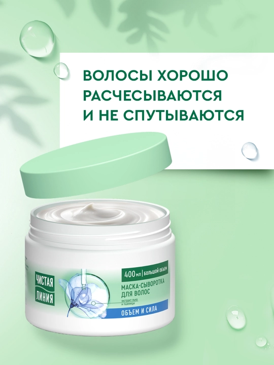 TOZA CHIZIQ Soch uchun zardob niqobi "Hajm va kuch. Zig‘ir," 400 ml