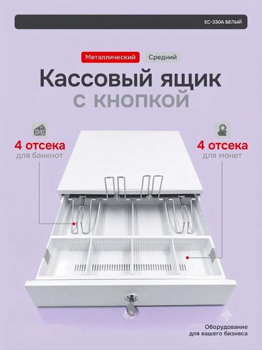 Денежный ящик для кассы с замком