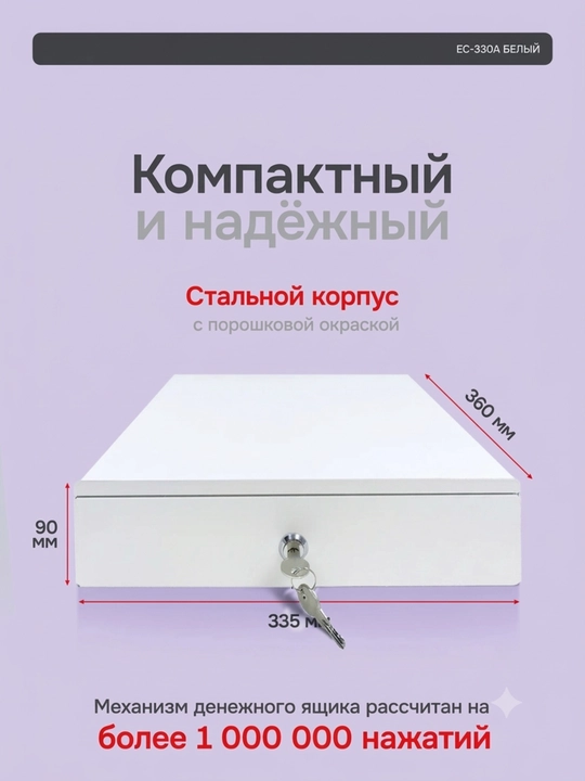 Денежный ящик для кассы с замком