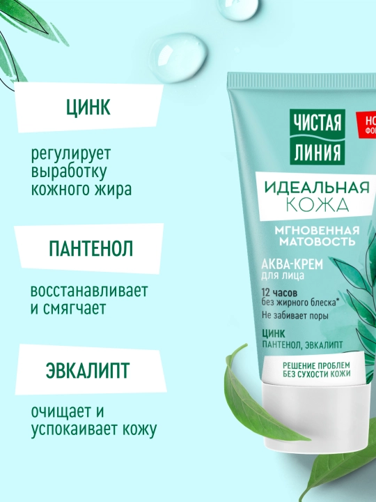 Chistaya liniya ideal teri uchun aqua-krem, darhol matlashtiruvchi, 50 ml