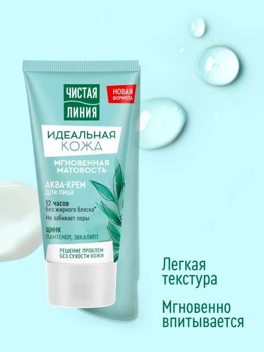 Chistaya liniya ideal teri uchun aqua-krem, darhol matlashtiruvchi, 50 ml