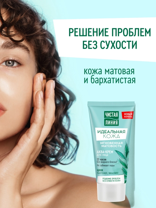 Chistaya liniya ideal teri uchun aqua-krem, darhol matlashtiruvchi, 50 ml