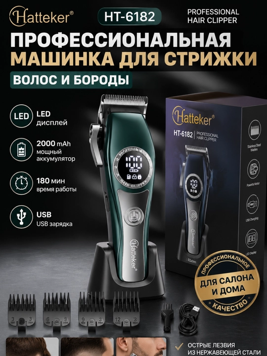 HT-6182 soch va soqol qirqish mashinasi professional simsiz soch qirqish mashinasidir - 