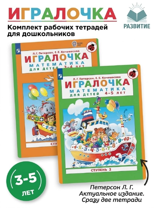 Игралочка математика 3-4 лет - 