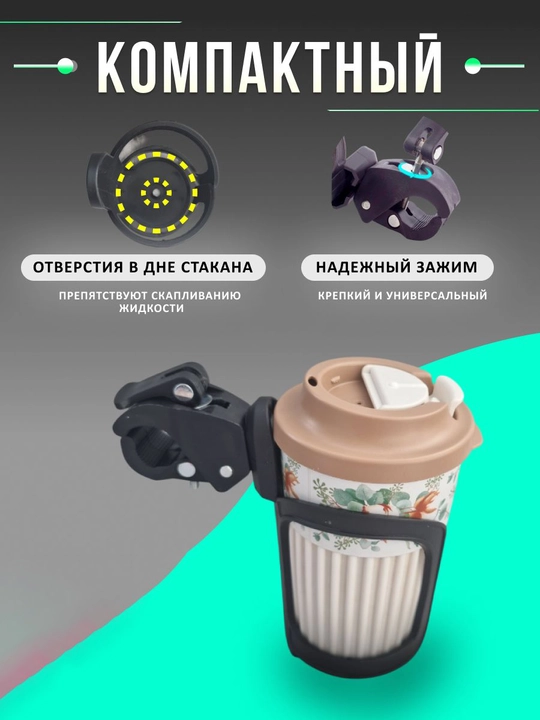 Подстаканник для коляски , универсальный
