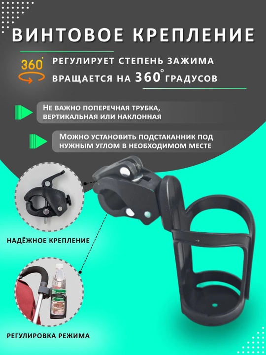 Подстаканник для коляски , универсальный