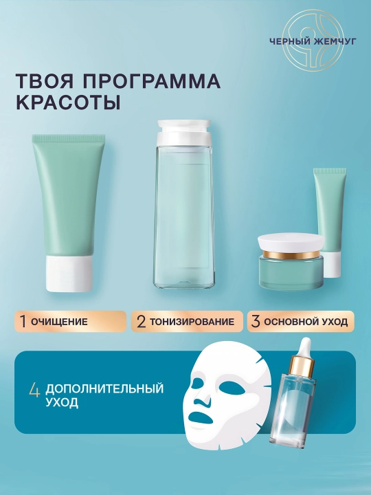 Qora Marvarid barcha teri turlari uchun 2 tasi 1 da yuz yuvish penka-mussi 150 ml