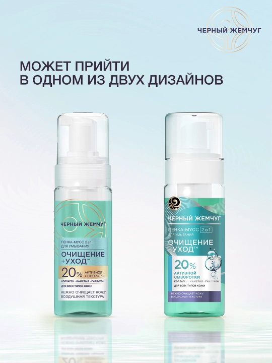 Qora Marvarid barcha teri turlari uchun 2 tasi 1 da yuz yuvish penka-mussi 150 ml