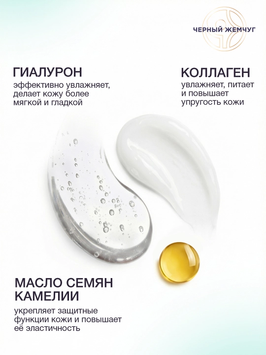 Qora Marvarid barcha teri turlari uchun 2 tasi 1 da yuz yuvish penka-mussi 150 ml