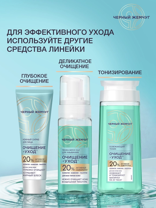 Qora Marvarid barcha teri turlari uchun 2 tasi 1 da yuz yuvish penka-mussi 150 ml