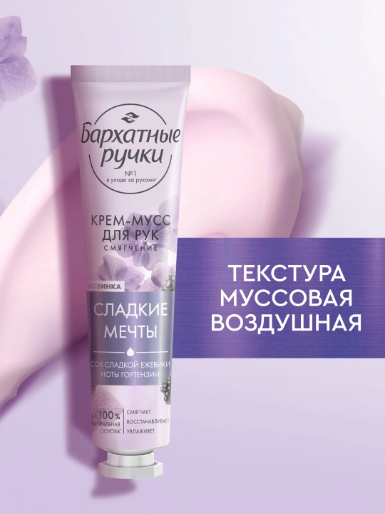 Бархатные ручки, крем-мусс для рук «Смягчающий», 30 мл
