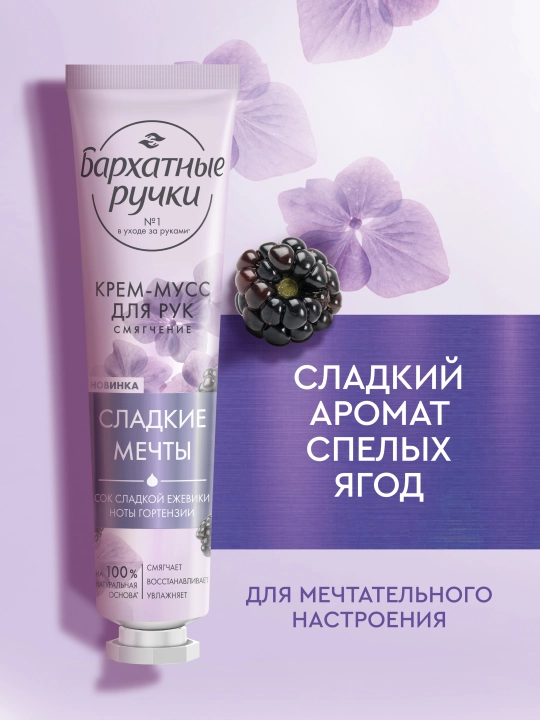 Бархатные ручки, крем-мусс для рук «Смягчающий», 30 мл